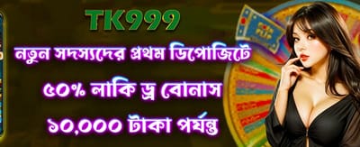 লাকি ড্রতে পান বিশাল বোনাস