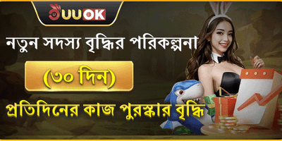 নতুন সদস্যদের ১০০% স্বাগতম বোনাস promotion